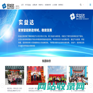 深圳市实益达科技股份有限公司