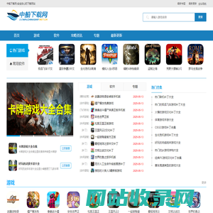 中船下载网-最新手机游戏下载-安卓软件app排行榜