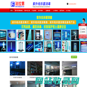 法拉第_紫外线杀菌消毒_广州美又多科技有限公司紫外线_杀死一切病毒_快速高效_安全无残留