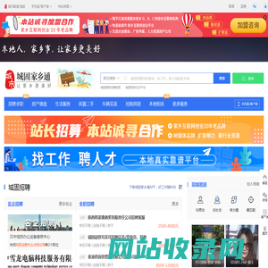 城固家乡通（原城固在线）-城固招聘找工作、找房子、找对象，城固综合生活信息门户！