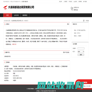 大连毅都通达商贸有限公司：机械设备,计算机软件销售,经营海上,陆路