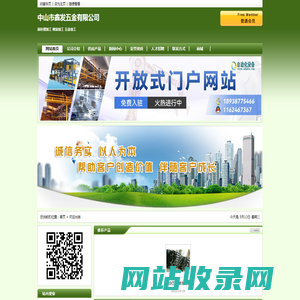 中山市鑫发五金有限公司