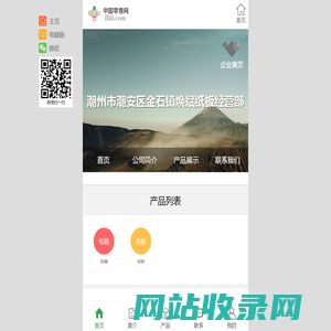 潮州市潮安区金石镇焕斌纸板经营部