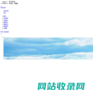 零度香空调过滤网空气净化器，实时监测显示PM2.5，温度，湿度，甲醛 数值，并强力除尘除菌除甲醛。-深圳市力科贤科技有限公司