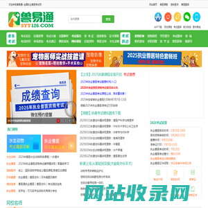 执业兽医_兽易通-全国执业兽医考试网