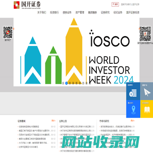国开证券公司网站