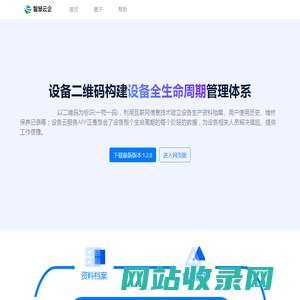 智慧云企