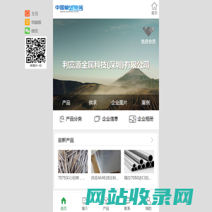 利富源金属科技(深圳)有限公司