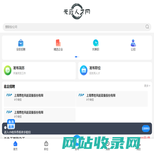 天府人才网_天府招聘网_天府找工作就上天府人才招聘平台