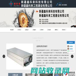 新疆机房安装_基站空调_设备维护_新疆鑫科来科技有限公司
