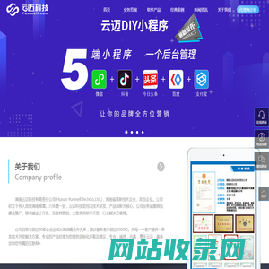 云迈互联-湖南云迈互联信息技术有限责任公司-云迈网-云迈科技互联网综合服务提供商-云迈集团