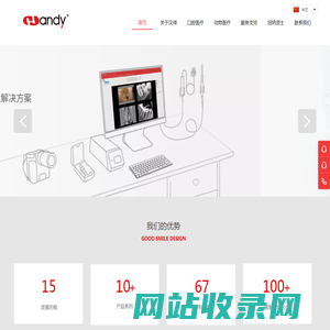 汉缔医疗-为口腔诊所提供专业的数字影像解决方案
