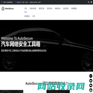 汽车网络安全 | AutoSecure