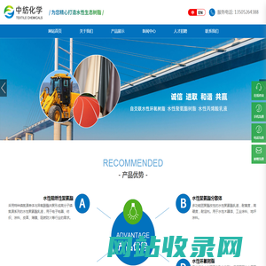 皮革塑胶用水性聚氨酯,水性涂料用羟基丙烯酸二级分散体,水性涂料用水性聚氨酯分散体,纺织品用水性聚氨酯_泰兴中纺兴泰新材料有限公司