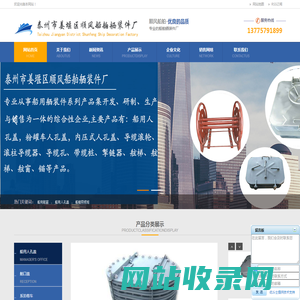 船用舷窗|船用人孔盖|船舶带缆桩|泰州市姜堰区顺风船舶舾装件厂