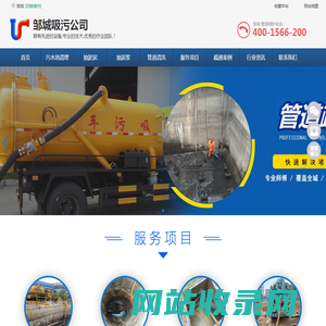 邹城抽污水-邹城抽淤泥-邹城抽泥浆-邹城抽粪车清理化粪池电话 -邹城吸污公司