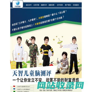 儿童大脑发育,儿童全脑优势,儿童脑检,脑健康检查,脑象图测评-天智脑象