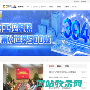 广钢新材料五羊智慧平台|首页