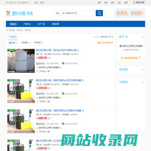 塑料水箱_塑料水箱厂家_塑料水箱供应销售 - 塑料在线