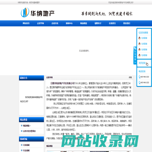 日照华纳房地产开发有限公司- 网站首页