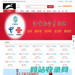 全国星文靓号网-全国-全国移动手机号码、联通手机号码、电信手机号码