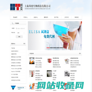 上海邦奕生物科技有限公司_其它
