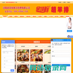 胡羊排加盟电话,胡羊排加盟价格,胡羊排加盟,胡羊排加盟,宁夏胡羊排加盟,宁夏胡羊排,胡羊排,胡羊排餐饮管理有限公司