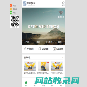 陕西通用石油化工有限公司