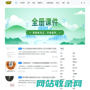 51教学网-免费下载教学资源 - 免费教学资源下载，有教学课件、电子课本、教案、教学课程资源等，是教育工作者和学习爱好者的优质教育教学平台。