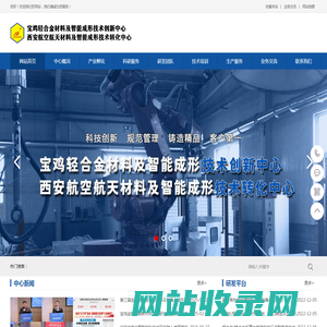 宝鸡金航华颢新材料技术研究院有限公司_宝鸡金航华颢新材料技术研究院有限公司