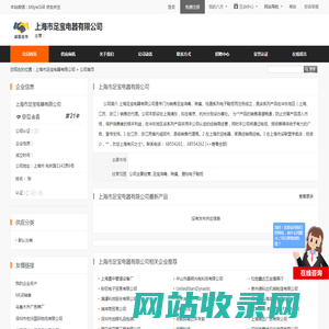 上海市足宝电器有限公司 - 八方资源网