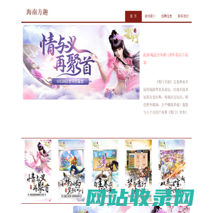 首页-海南方趣