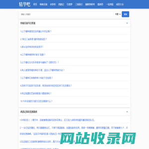 精华吧
