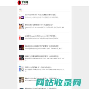 谬需网-发现真正需要的！