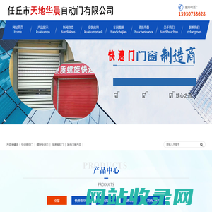 快速门厂家_硬质螺旋快速卷帘门厂家-河北任丘天地华晨自动门有限公司