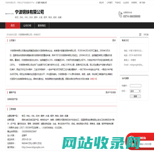 宁波钢铁有限公司：板坯 , 热轧 , 冷轧 , 彩涂 , 镀锌 , 水渣 , 粗苯