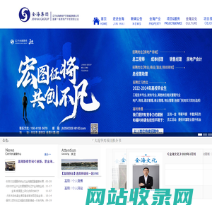 辽宁金海集团