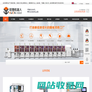 焊锡机_点胶机_自动锁螺丝机-锐驰机器人官网