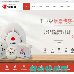 深圳市宏盛高科电子有限公司 – 烟雾报警器 烟感探测器 温度报警器 消防光纤电话设备 防爆火灾报警设备