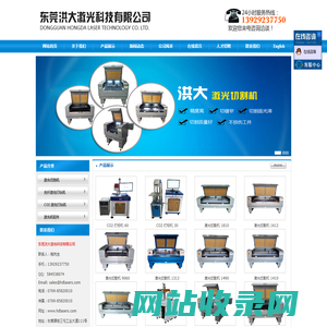 东莞洪大激光科技有限公司
