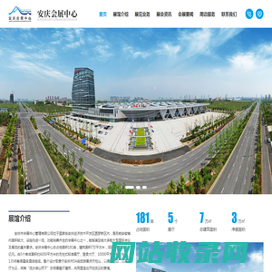 安庆会展中心