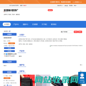 清河县瑞兴密封条厂「企业信息」-马可波罗网