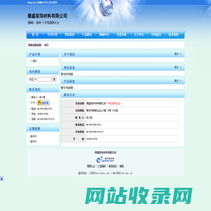 德盛装饰材料有限公司