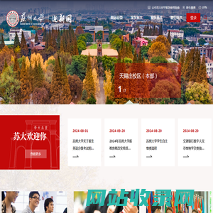 苏州大学-欢迎新同学