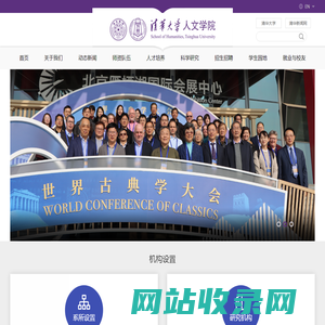 清华大学人文学院