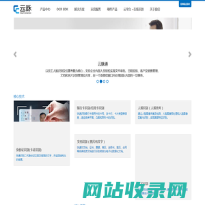 OCR|OCRSDK|文档识别|图片转文字|文档管理|卡证识别|档案数字化管理|身份证识别|银行卡识别|证件识别|人脸比对|人脸识别|厦门云脉