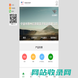 宁波市鄞州信羽菜篮子配送有限公司