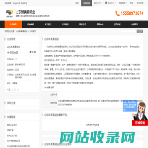 山东新美嘉铝业首页 - 八方资源网