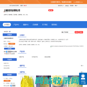 上海春吉实业有限公司「企业信息」-马可波罗网