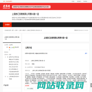 上海恭汇贸易有限公司泰兴路一店-公司首页
